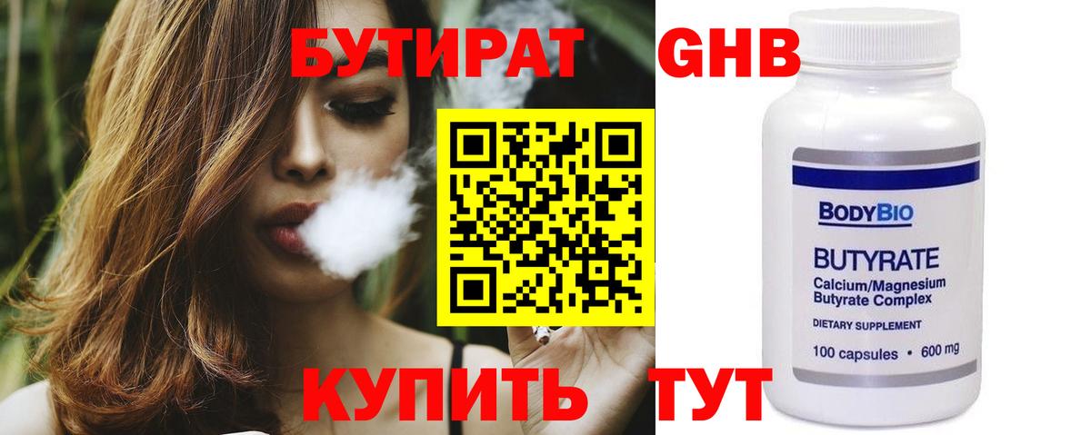 Бутират BDO Вологда