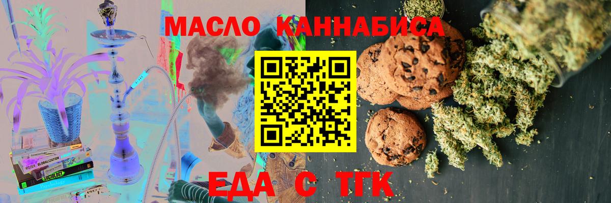 Еда ТГК конопля  Вход с VPN  Вологда 