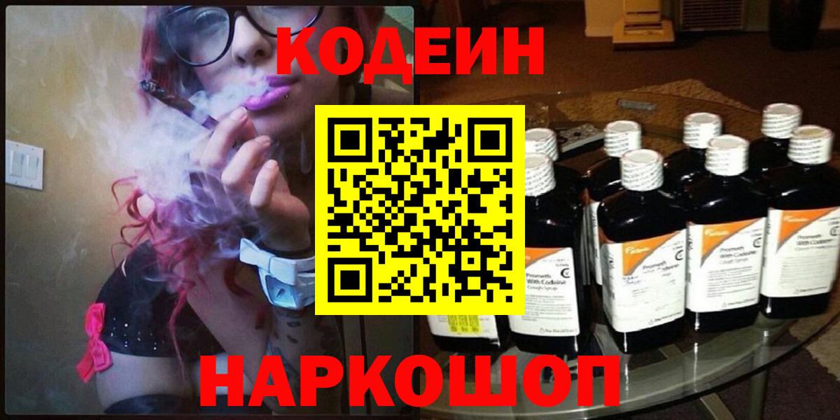 Codein Purple Drank Вологда