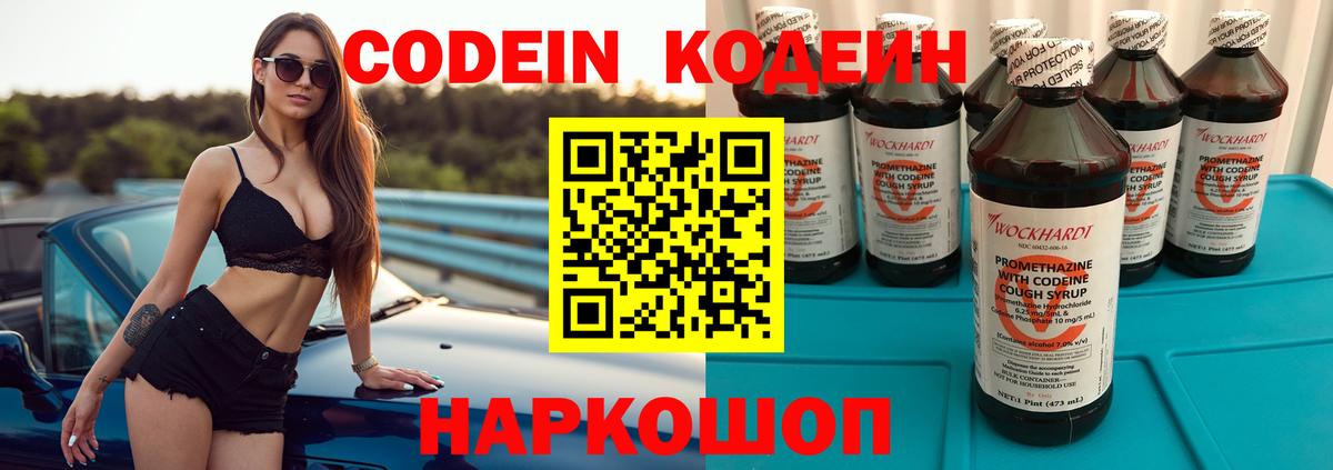 Вологда  Кодеин напиток Lean (лин)  Вход с VPN  Кодеиновый сироп Lean Purple Drank 