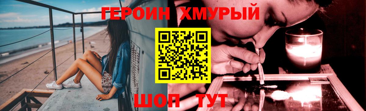 Героин Heroin  Вход с VPN  Вологда 